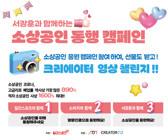 소상공인 동행 캠페인