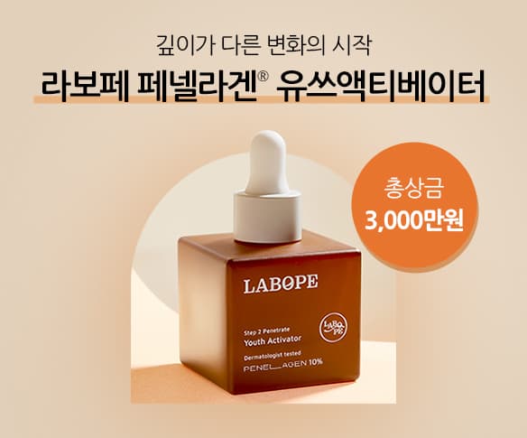 깊이가 다른 변화의 시작 라보페