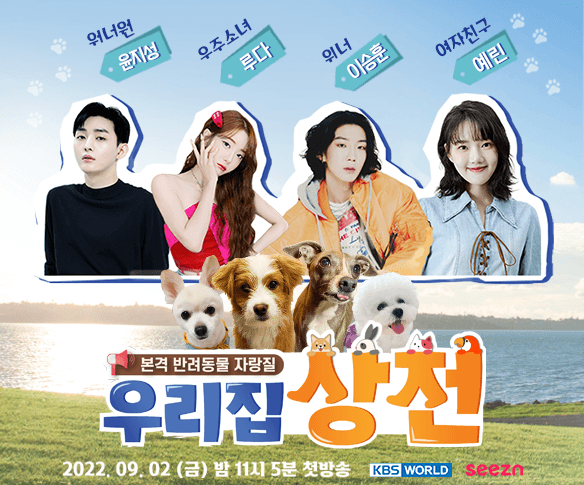 '우리집 상전' 반려동물 자랑대회!